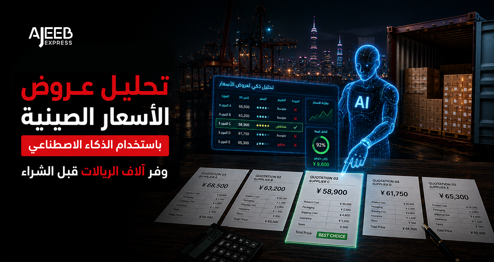 Blog Artificial Intelligence analyzing Chinese supplier quotations by comparing prices, quality, shipping costs, supplier ratings, and overall import value to help importers choose the best offer.