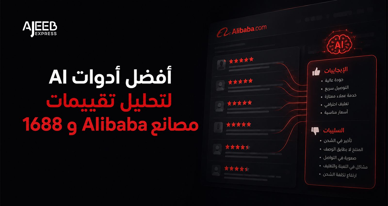 Blog AI-powered analysis of Alibaba and 1688 supplier reviews, ratings, and customer feedback to help importers identify reliable suppliers before purchasing.