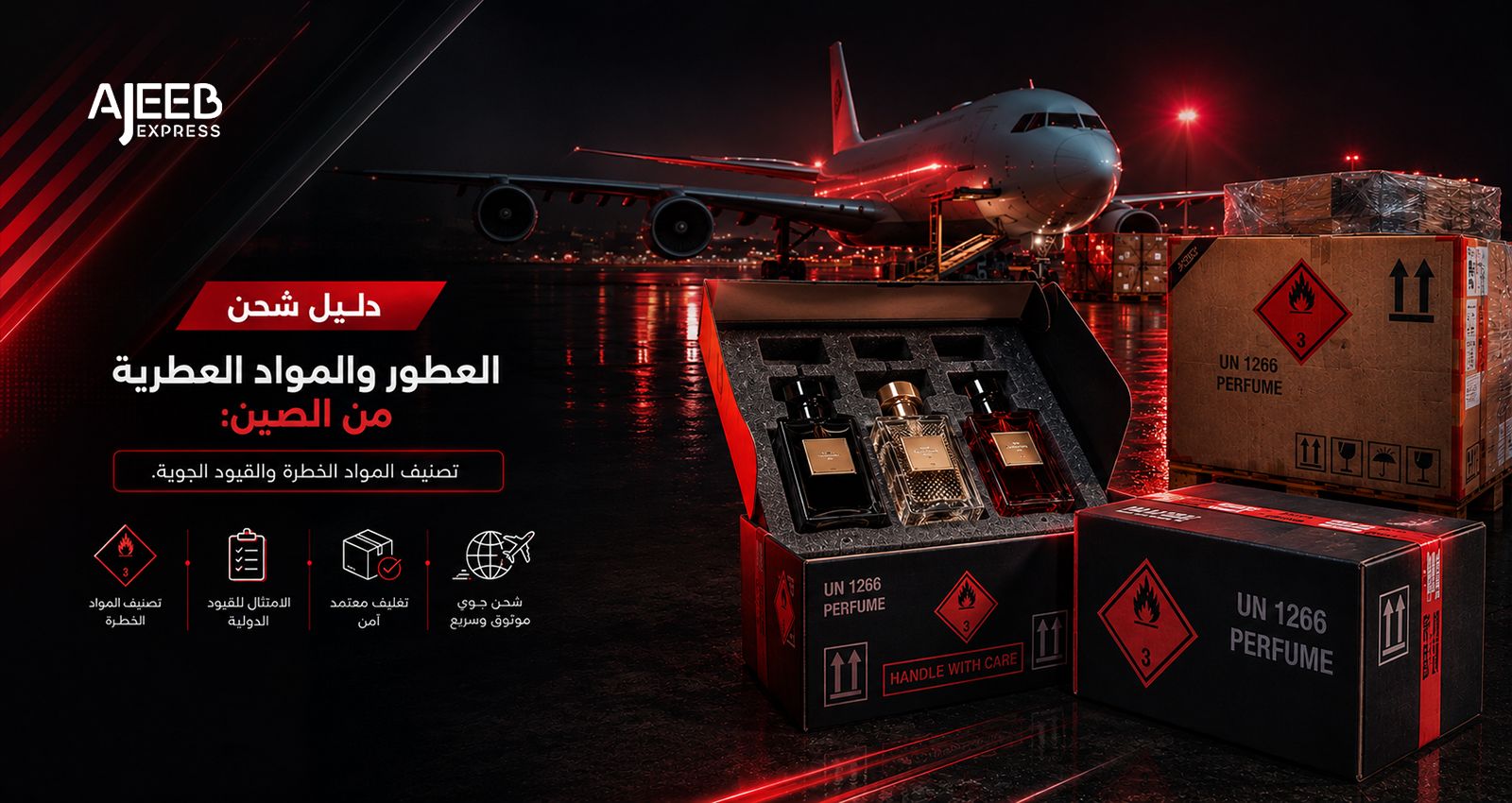 Blog شحن العطور والمواد العطرية من الصين إلى السعودية مع تصنيف UN1266 Class 3 ومتطلبات الشحن الجوي والبحري