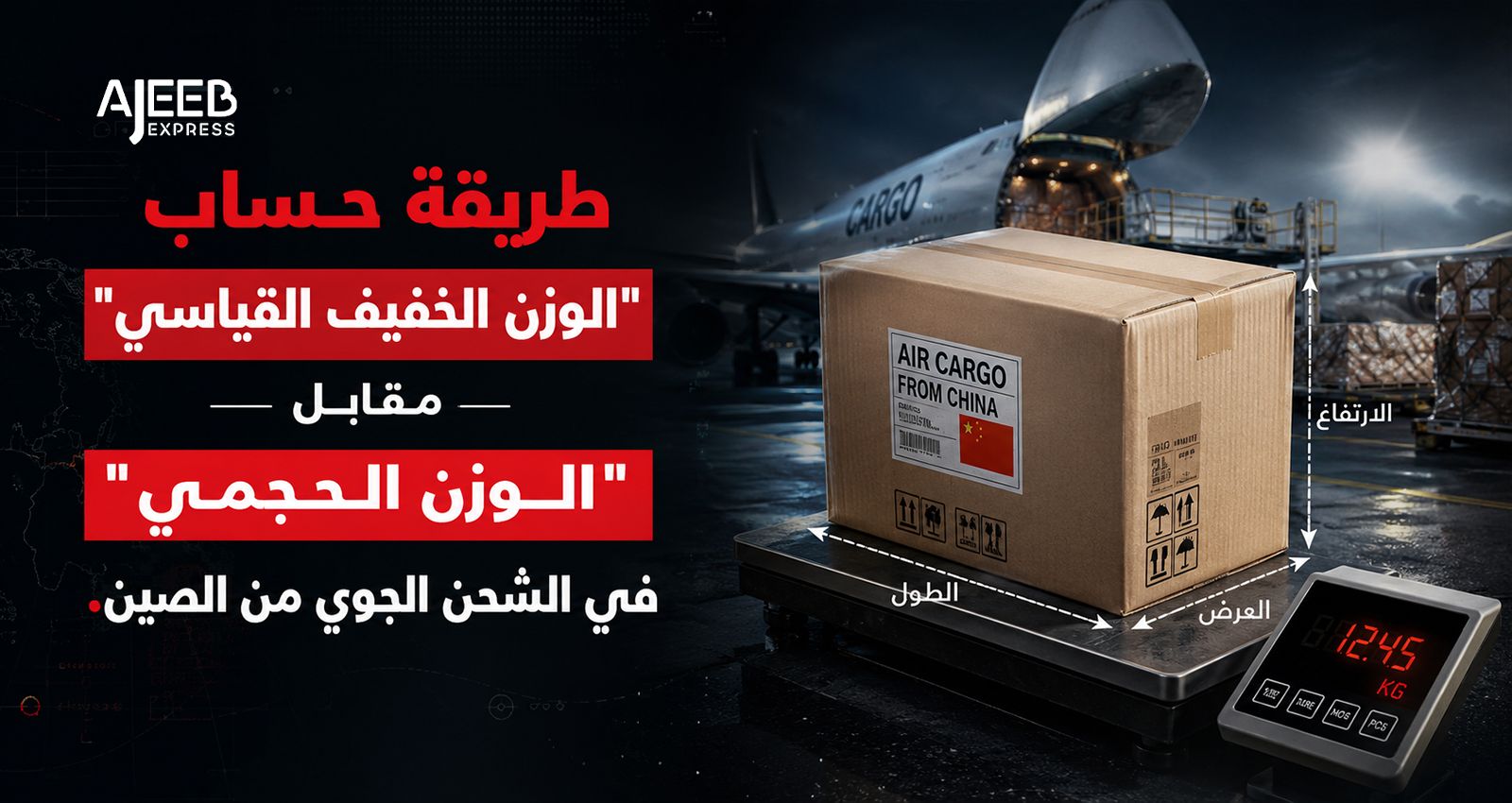 Blog Warehouse worker measuring shipping carton dimensions while digital scale displays actual weight and volumetric weight calculation for air freight