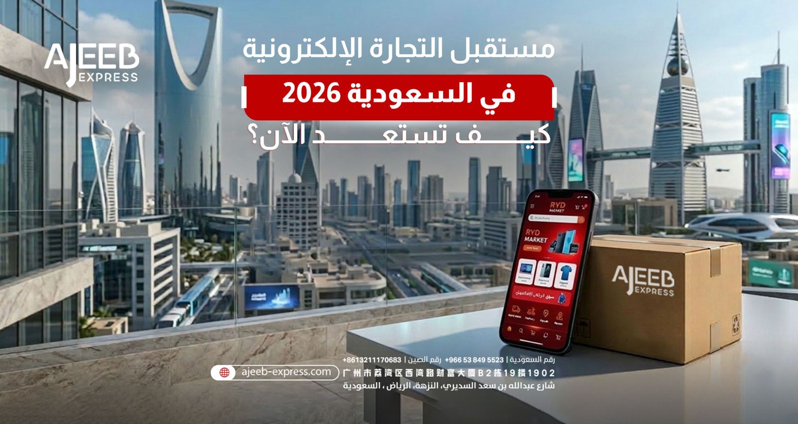 Blog مستقبل التجارة الإلكترونية في السعودية 2026 ونمو التجارة عبر الإنترنت