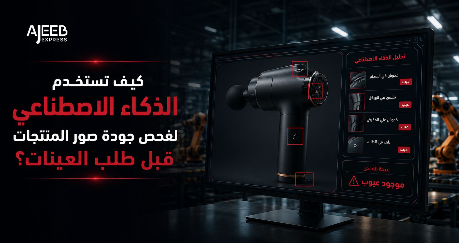 Blog Artificial Intelligence inspecting product images to detect manufacturing defects, scratches, cracks, surface imperfections, and quality issues before ordering samples from Chinese suppliers.