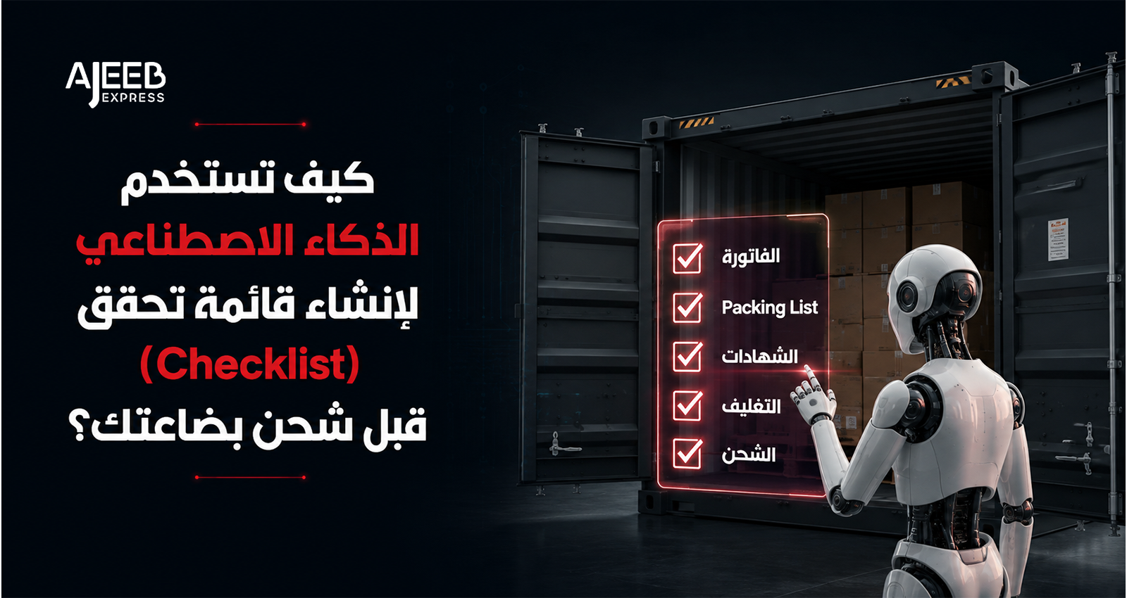 Blog AI-powered pre-shipment checklist for importing goods from China, including invoice verification, packing list validation, shipping documents, and cargo inspection before export.