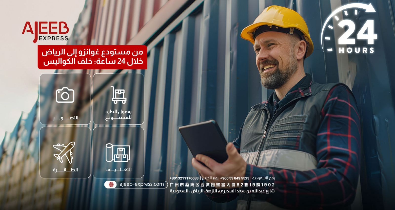 Blog Shipment journey from Guangzhou warehouse in China to the customer address in Saudi Arabia step by step