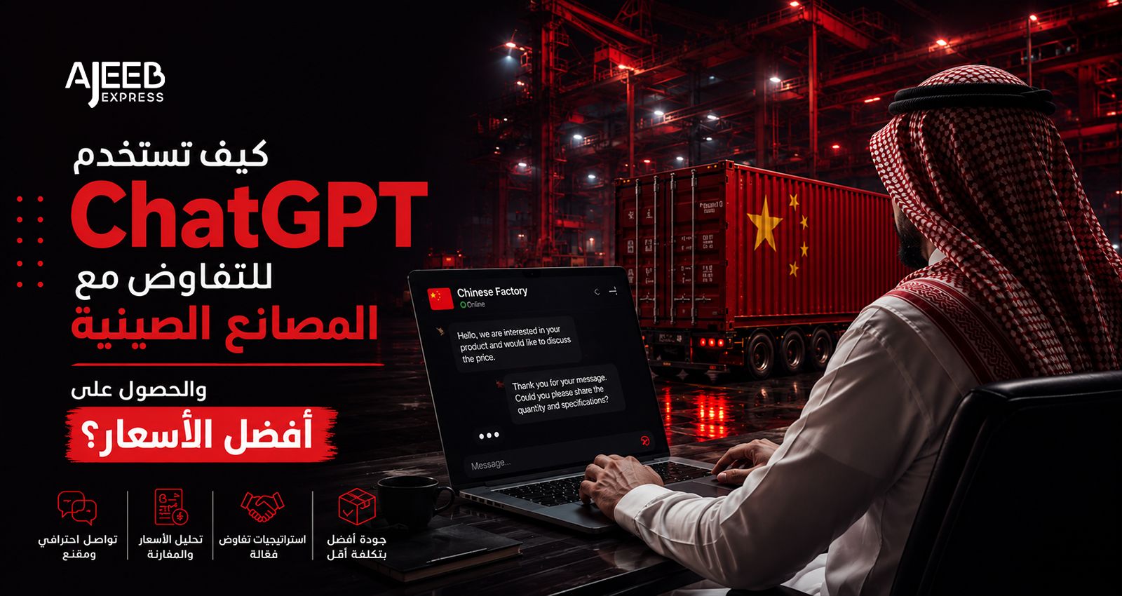 Blog Importer using ChatGPT to negotiate professionally with Chinese factories, compare offers, and secure better prices before placing an order.